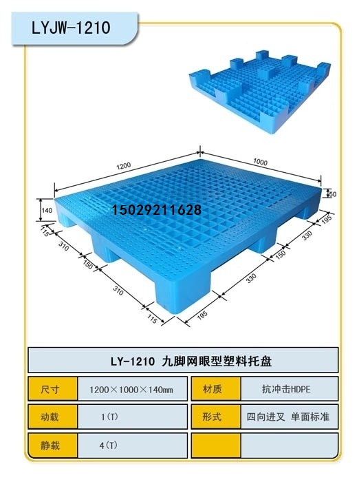 【天水塑料托盘】【天水塑料托盘哪有卖？】 塑料托盘、叉车托盘、塑料栈板