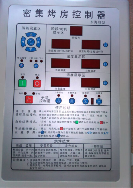 密集烤房控制器图片