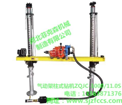 供应用于钻孔|打岩|用于煤矿的石家庄卖的好的气动架柱式钻机图片