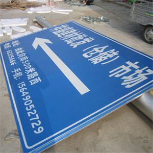 供应兰州路牌制作反光标牌加工13919191105道路标志杆制作，安全标志牌子批发图片