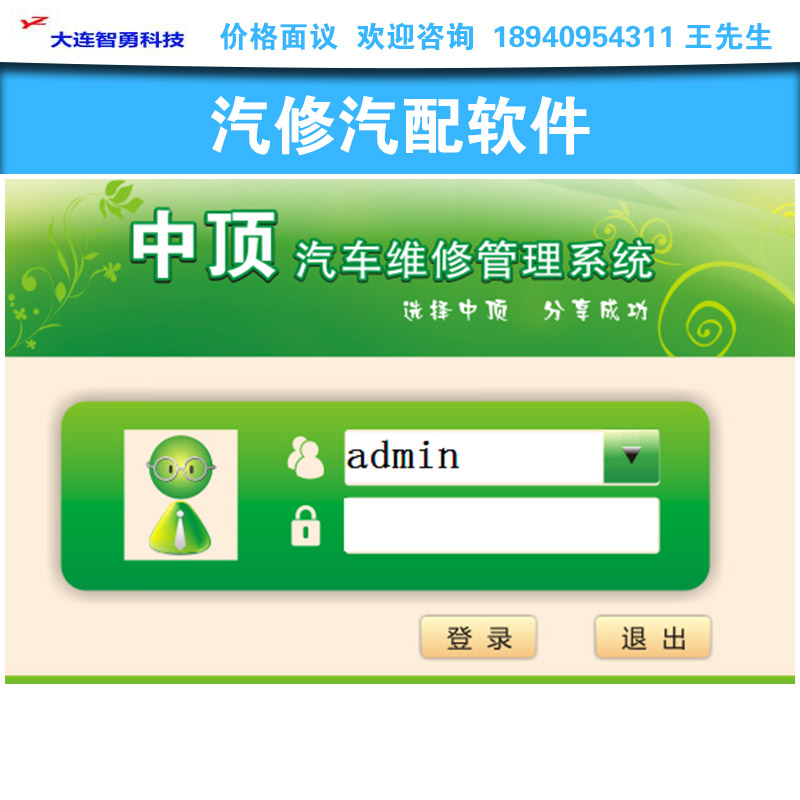 供应汽修汽配软件汽修汽配会员软件会员储值会员信息管理财务管理汽车美容软件汽车软件批发价格汽修免费软件图片