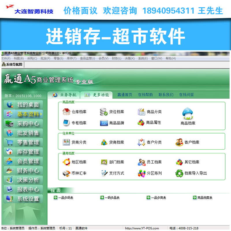 供应进销存-超市软件超市收银会员进销存管理软件大连收银软件大全POS软件POS收银系统连锁配送软件图片