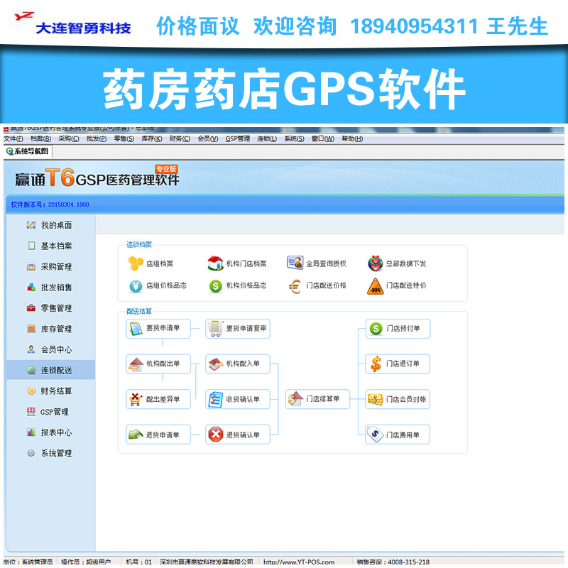 供应药房药店GPS软件药房药店GPS管理系统药房药店GPS软件会员管理会员储值会员信息管理药店软件价格图片