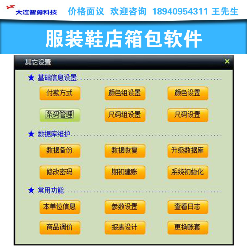 服装鞋店箱包软件供应服装鞋店箱包软件 服装鞋店箱包管理系统 服装鞋店箱包会员软件 会员管理 会员储值 会员信息管理 软件价格 免费软件