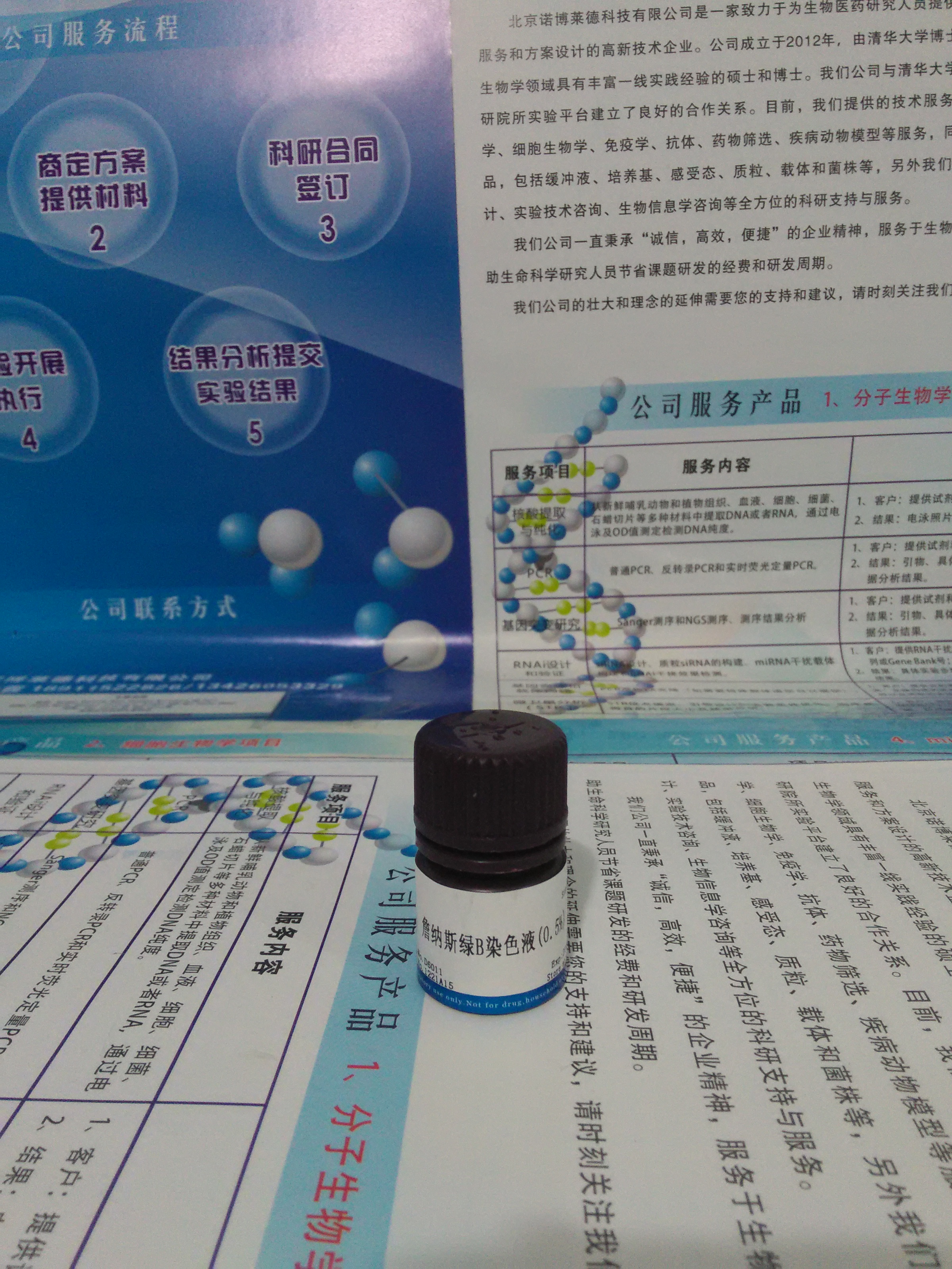 供应詹纳斯绿B染色液(0.5%)NobleRyder D6011 染色液10ml现货质量保证量大优惠图片