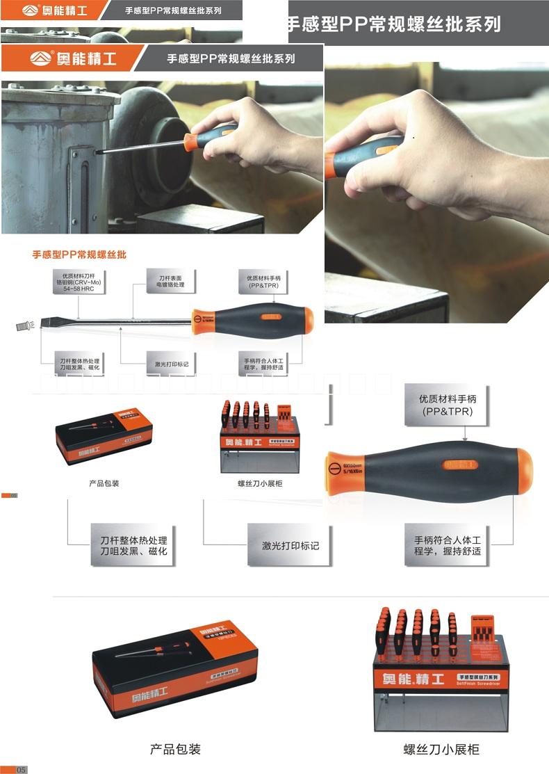 批发手感型一字螺丝刀AN81系列图片