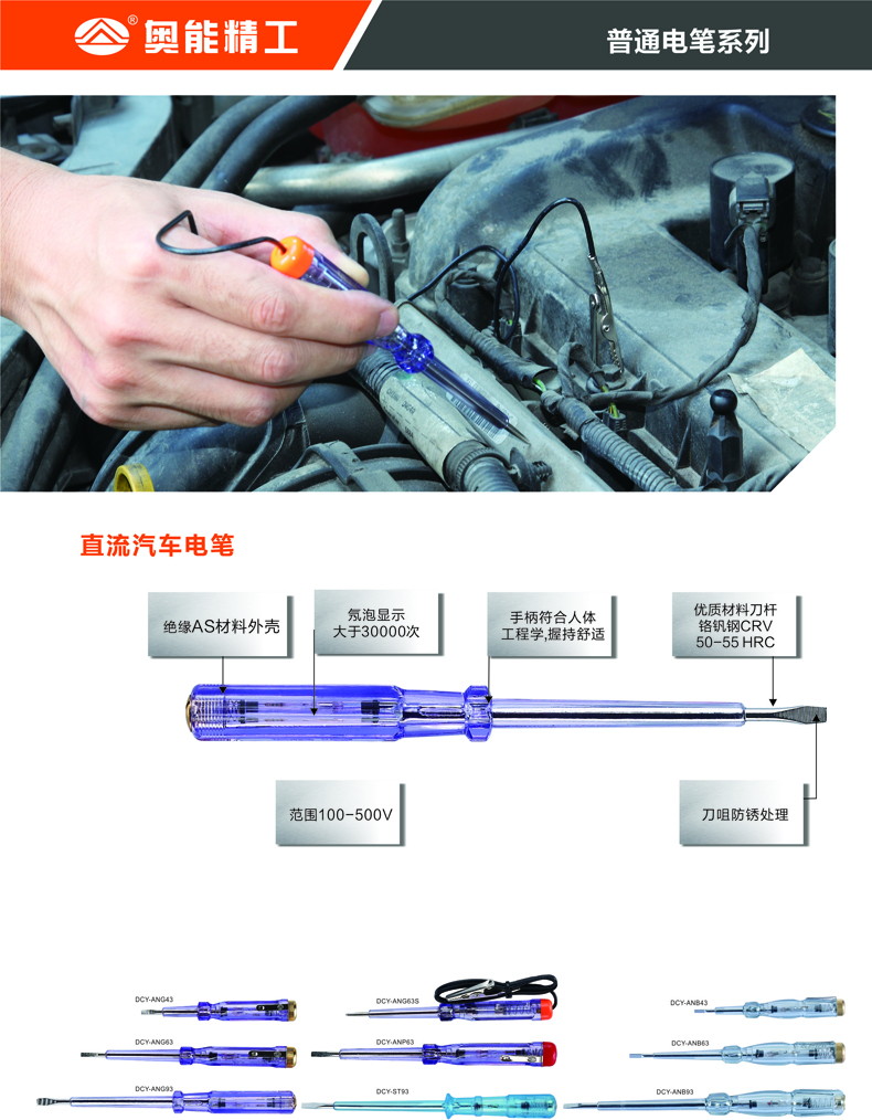 批发普通测电笔ANG93 奥能电笔