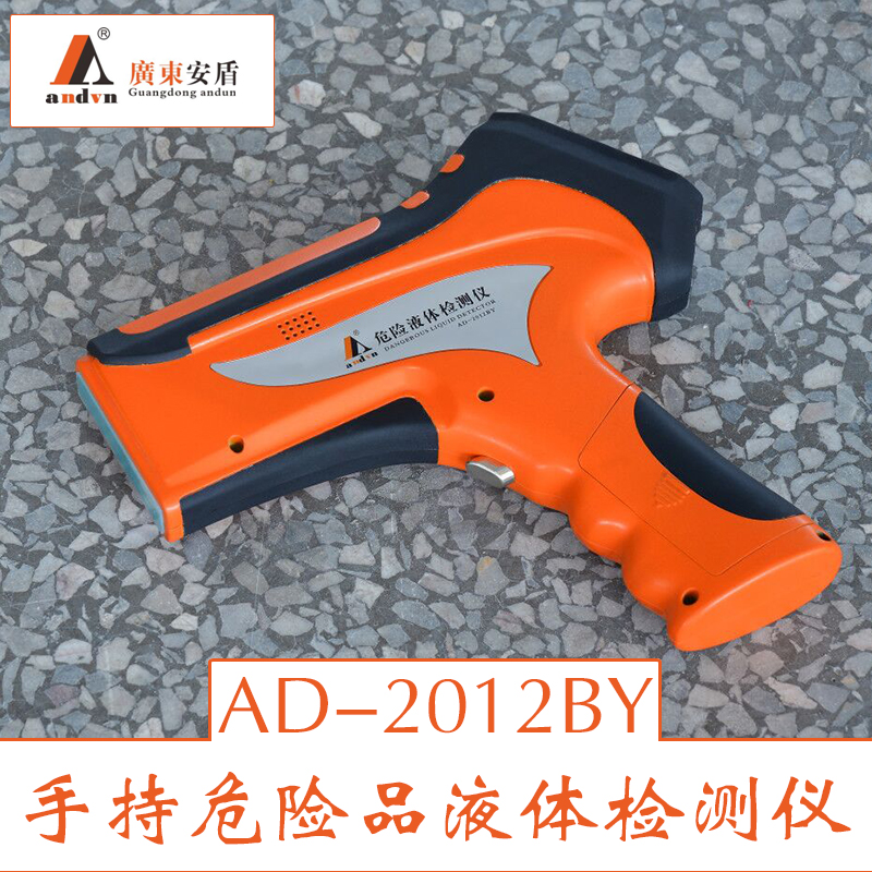 供应手持危险品液体检测仪 AD-2012BY手持式危险品液体检测仪 易燃易爆品检测仪厂家图片