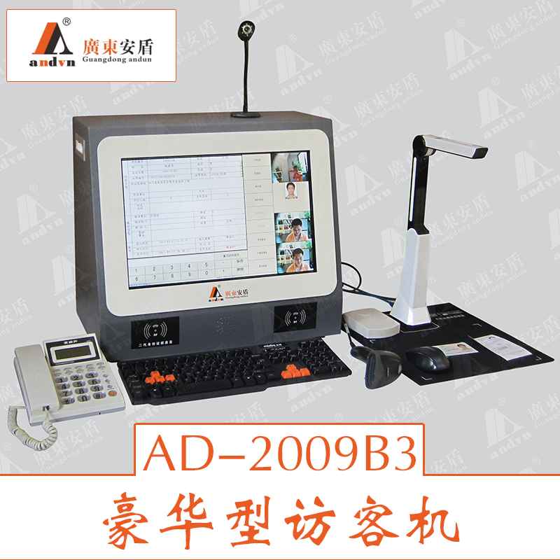 供应豪华型访客机 豪华型AD-2009B3安全访客系统 访客机厂家图片