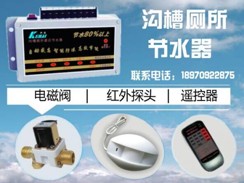 供應(yīng)節(jié)水設(shè)備|廁所節(jié)水器|節(jié)水感應(yīng)器