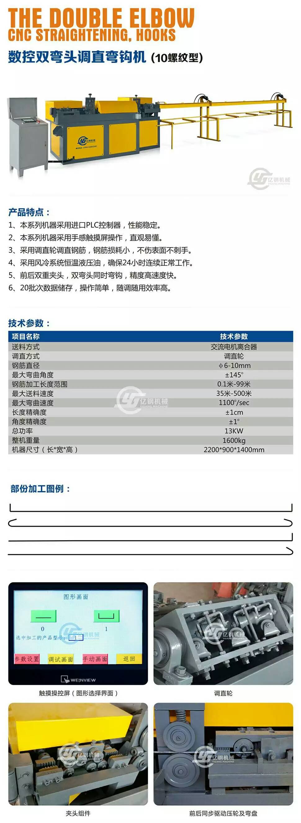 数控双弯头调直弯钩机《10螺纹调图片