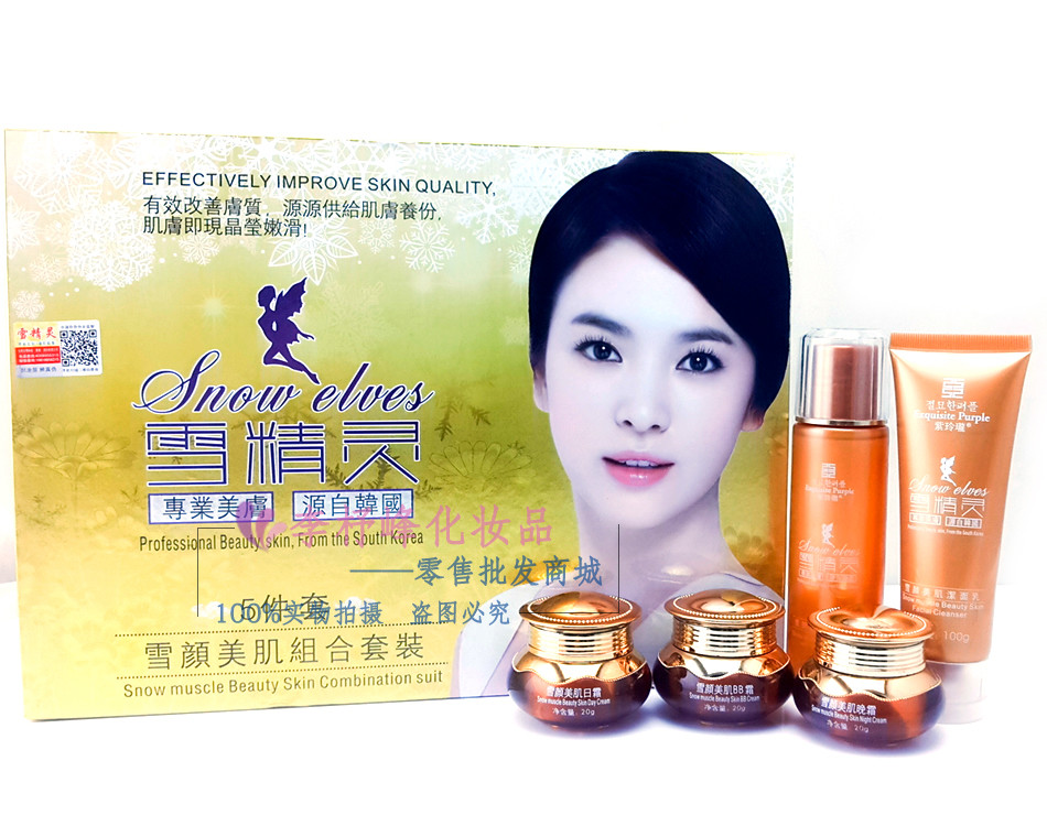 供應雪精靈雪顏美肌組合套裝5件套