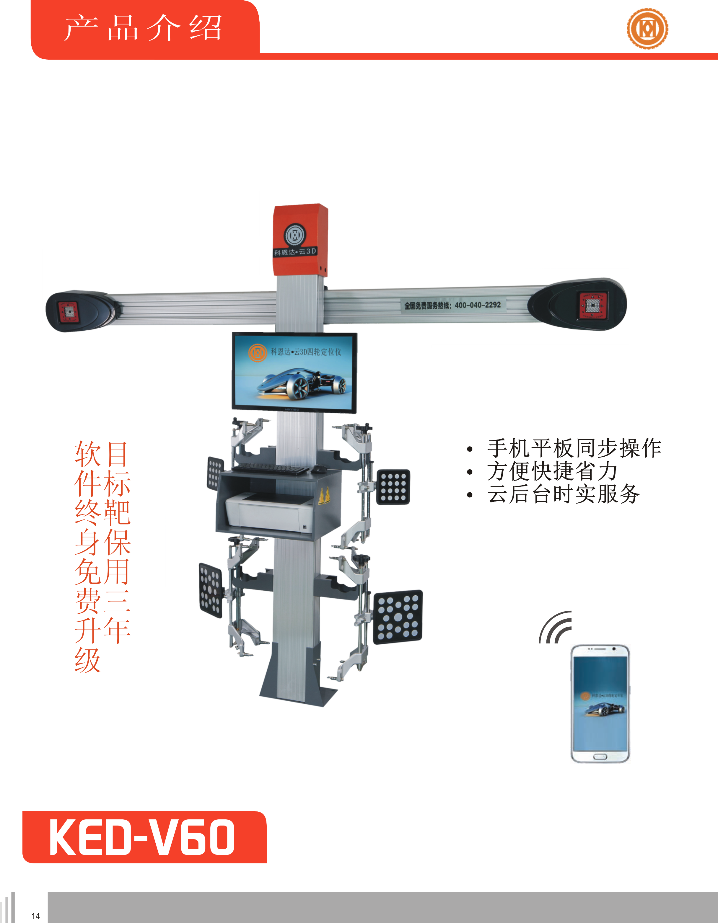 供应V60标配云3D四轮定位仪厂家广东3D四轮定位仪批发商广东3D四轮定位仪批发图片