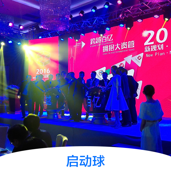 供應(yīng)啟動(dòng)球 大型啟動(dòng)球出租 大型水晶球租賃 水晶啟動(dòng)球出租 大型會(huì)議水晶啟動(dòng)球