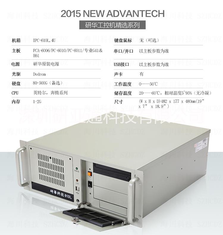 供应研华工控机 IPC-610系列