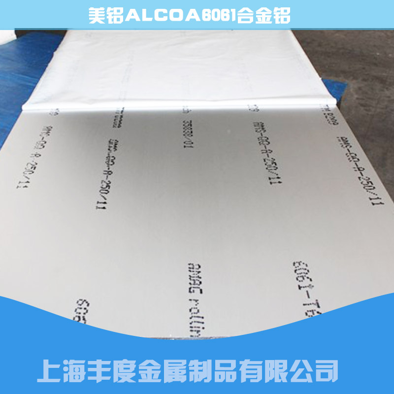 美铝ALCOA6061合金铝供应美铝ALCOA6061合金铝原厂质保铝合金 高强度铝板 铝棒 进口美铝2024 美国进口