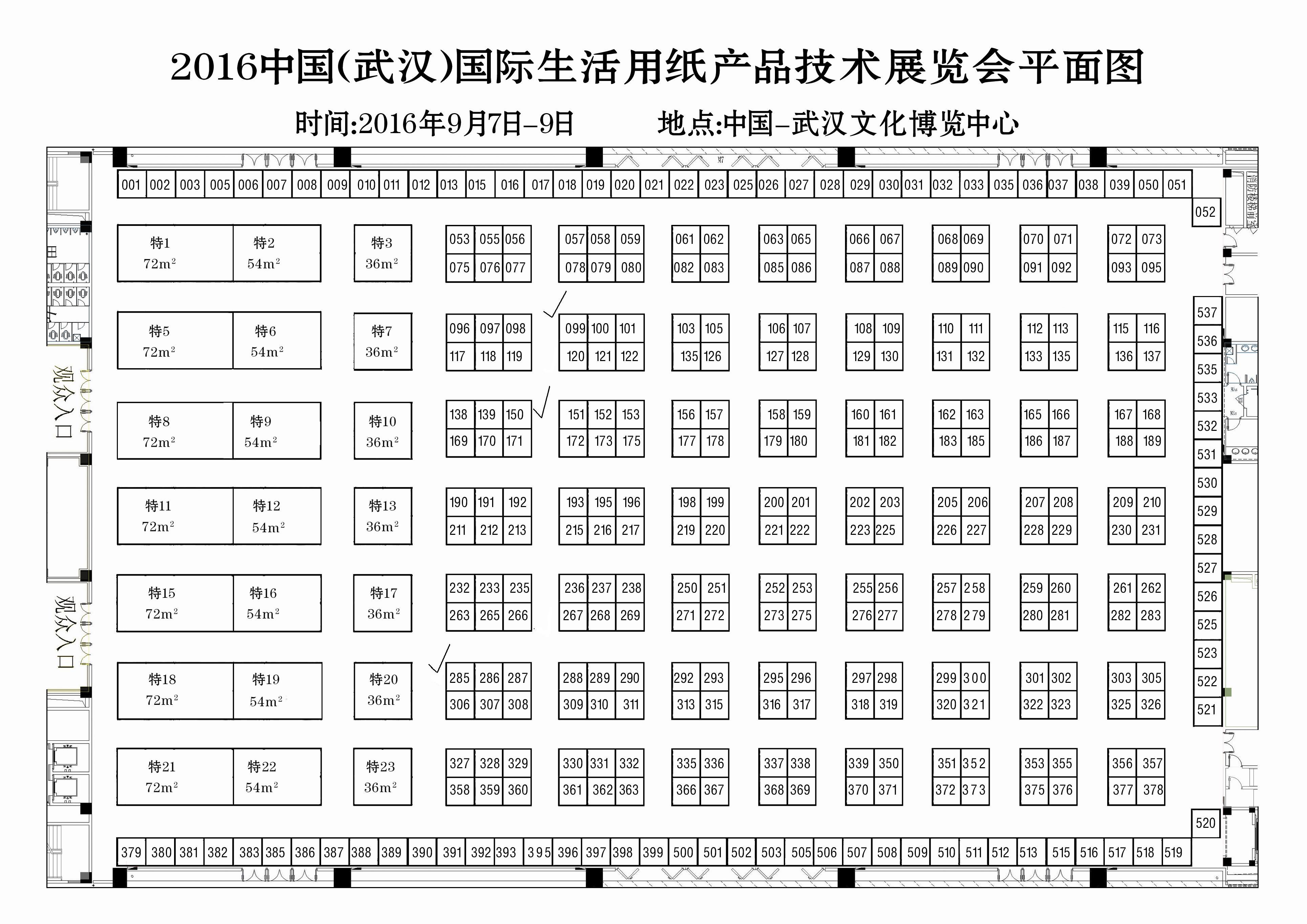 供应2016武汉生活用纸展览会