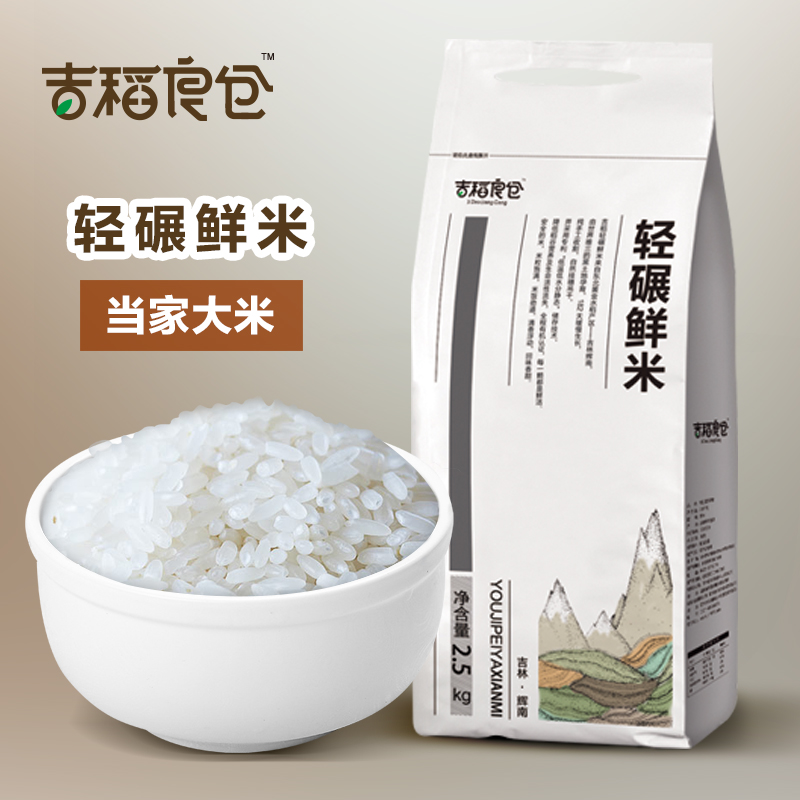 供应用于送礼|销售|自己食用的吉稻东北有机轻碾鲜米图片