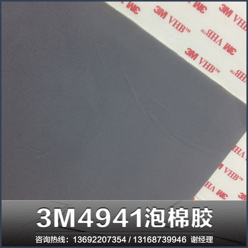 3M4941图片