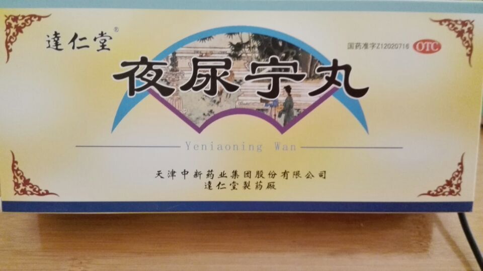 供應(yīng)天津達(dá)仁堂夜尿?qū)幫鑸D片