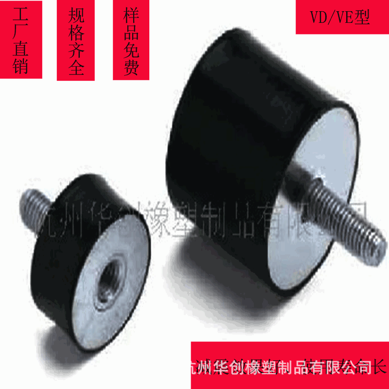 橡胶制品 VD/VE型橡胶减震器图片