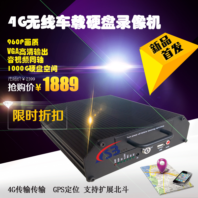 供应4G高清130W车载硬盘录像机 960P画质 支持1000G硬盘 VGA高清输出 GPS定位 北斗定位 WIFI无线图片