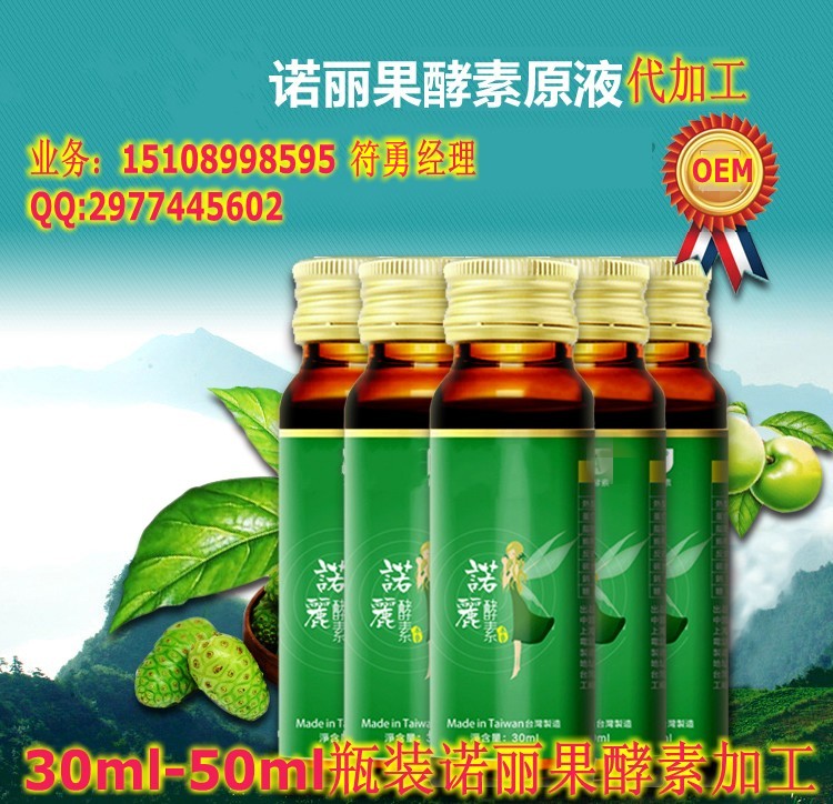 30ml水果酵素饮品加工委托生产图片