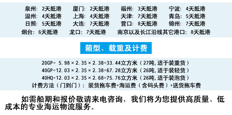 丹东到广州门到门集装箱海运专线  丹东到广州海运公司