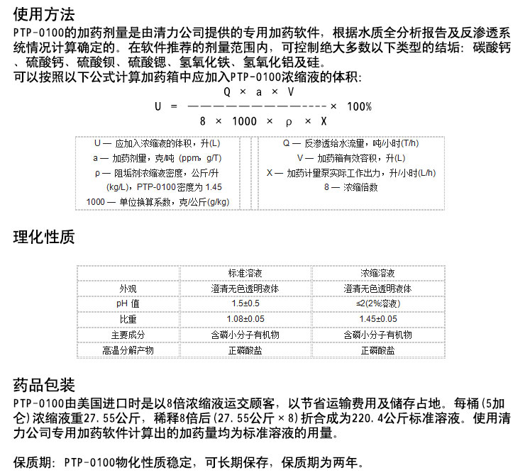 陕西西安宝鸡清力反渗透膜阻垢剂供应陕西西安宝鸡清力反渗透膜阻垢剂PTP0100 8倍浓缩液 商贸城大客户专供