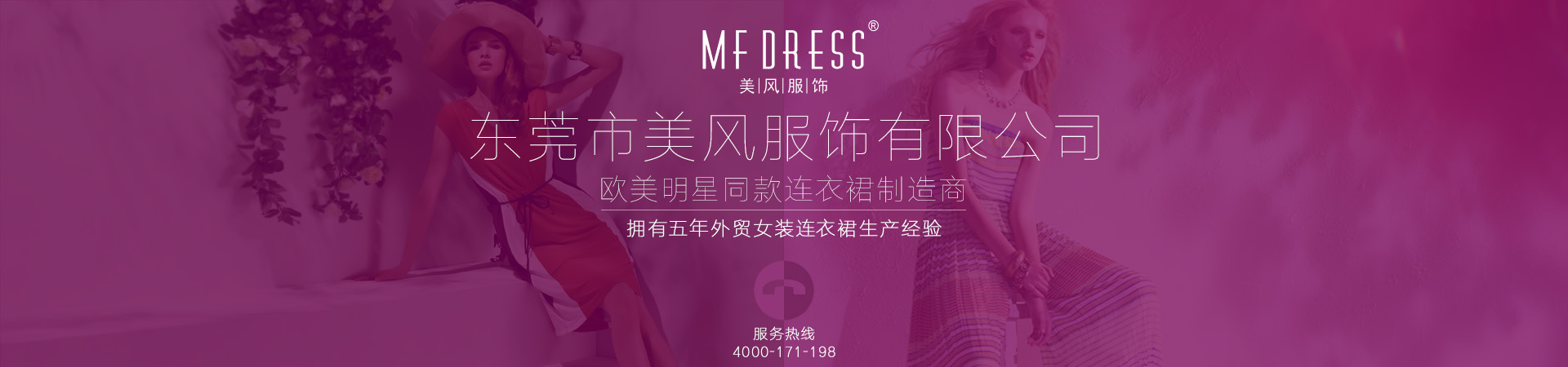 东莞市美风服饰有限公司