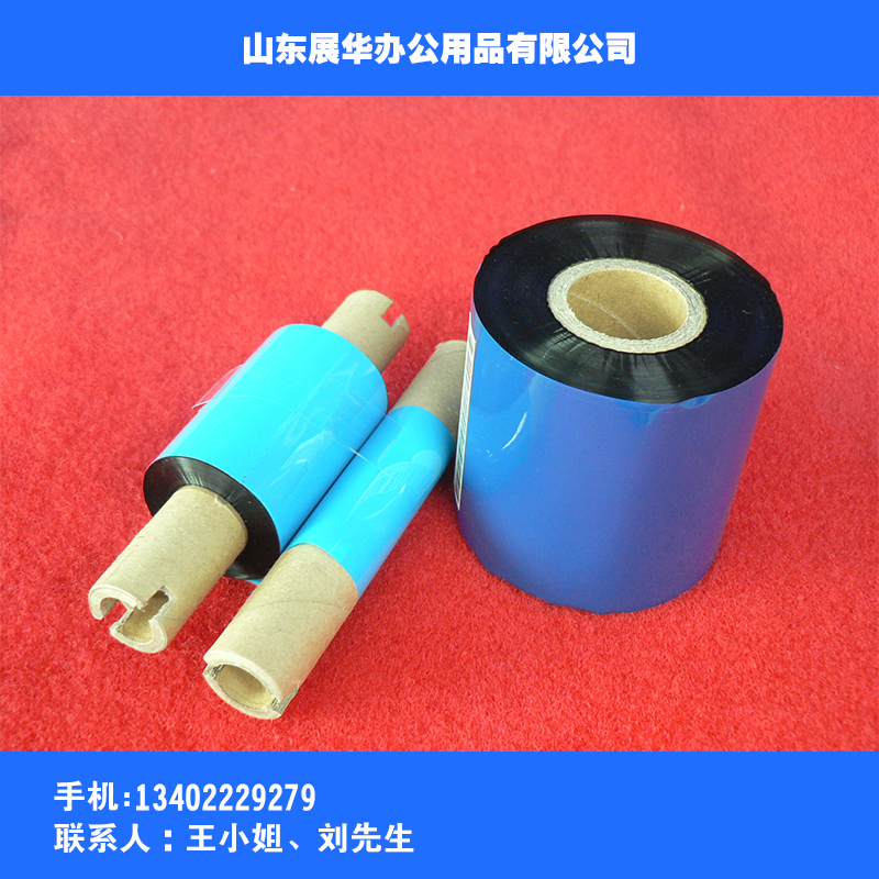 供应条码碳带供应厂家批发碳带.蜡基碳带90-110mm*300m标签机色带.条码热转印耗材 举报 本产品支持七天无理由退