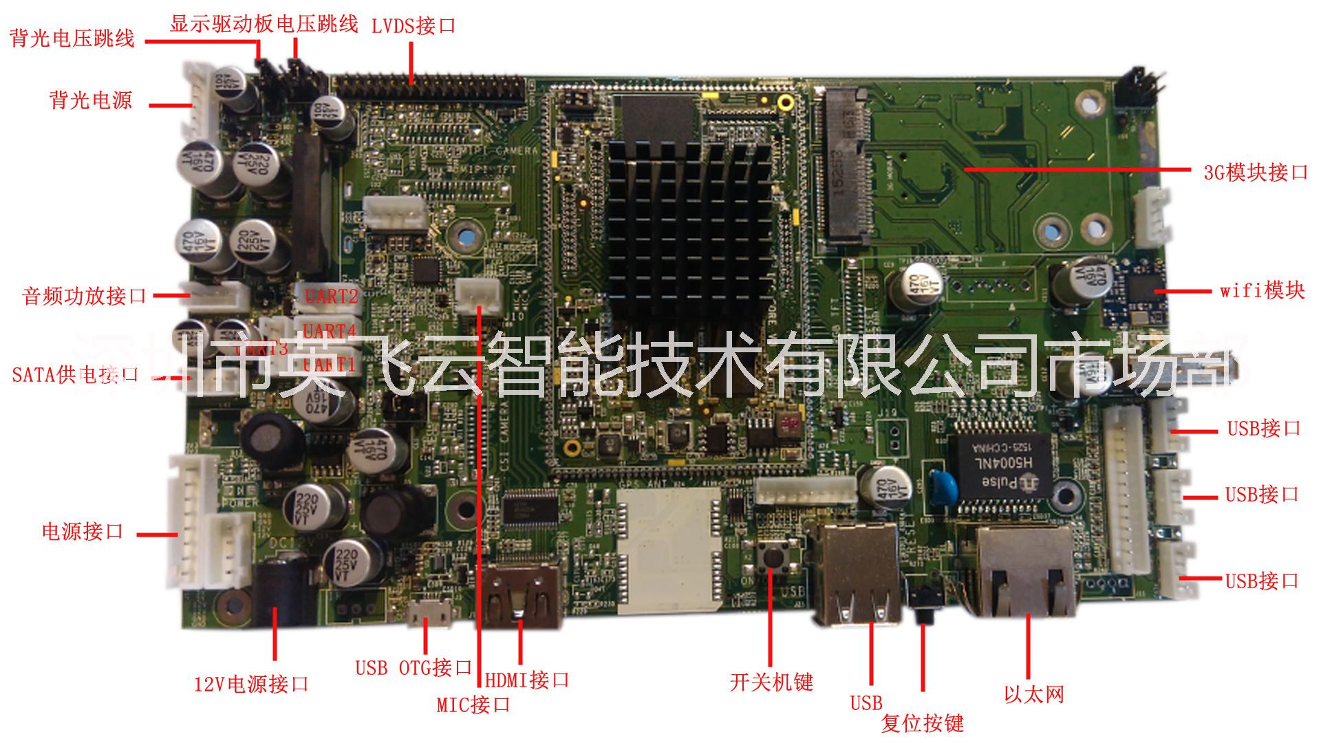 供应用于快递柜|售货机|自助终端的ARM架构安卓主板