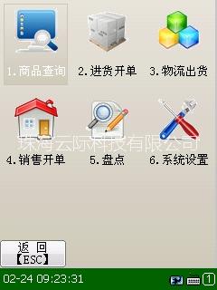 供应用于云际进销存管理系统集成条码工作图片