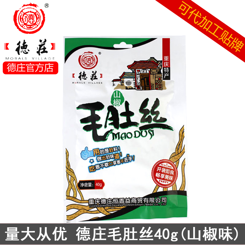 厂家直销【德庄山椒毛肚丝40g】重庆麻辣小吃批发代加工贴牌图片