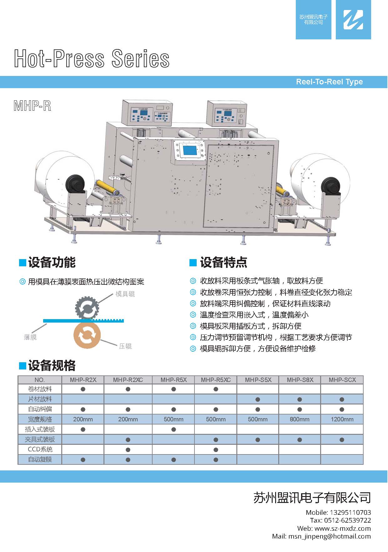 PC卷/片材热压导光膜/板/按键/键盘/面板/热压成型设备图片