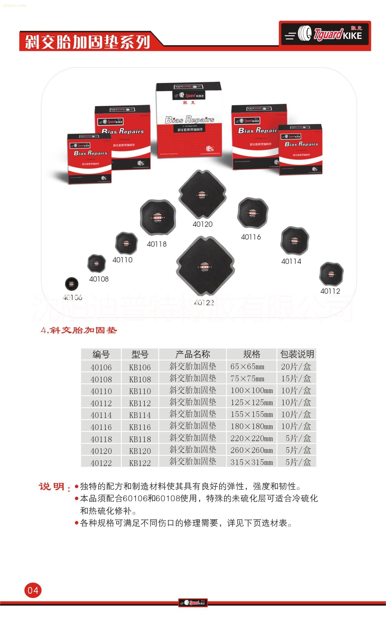 轮胎胶片斜胶胎片生产厂家，轮胎胶片斜胶胎片厂家大量批发，轮胎胶片斜胶胎片联系方式图片