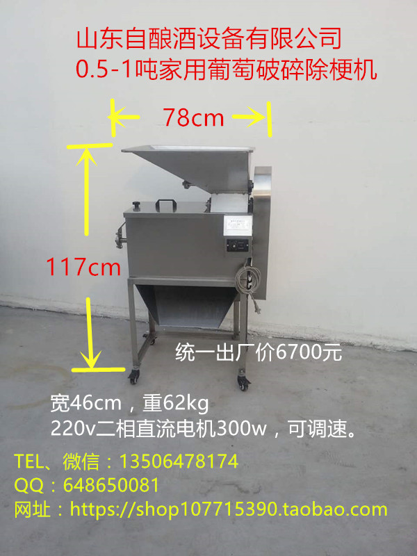 供应自酿葡萄酒葡萄破碎除梗机 酒庄