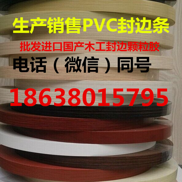 阜阳PVC封边条颗粒封边胶图片