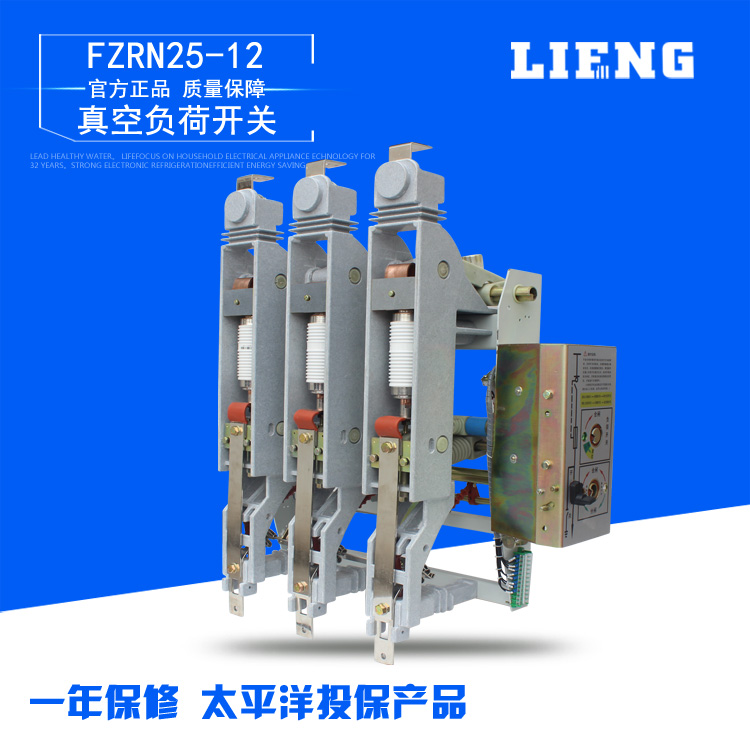 供应FZN25-12型户内高压真空负荷开关