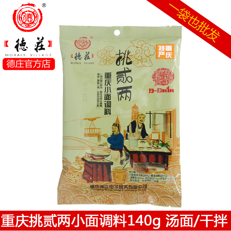 德莊挑貳兩小面140g圖片/德莊挑貳兩小面140g樣板圖 (1)