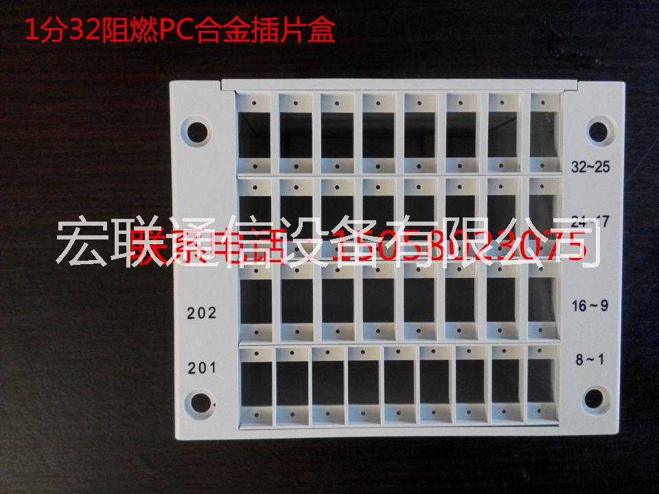 单口1分32光纤插片盒，插片盒图片