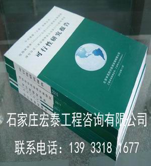 供应编写可行性研究报告流程公司承接全国范围内的甲、乙、丙级项目工程咨询图片