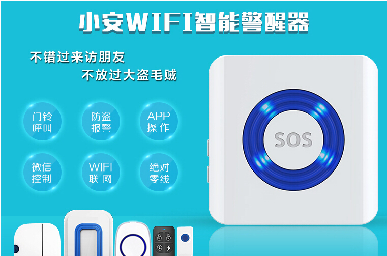 深圳市微信防盗报警器 智能防盗报警器厂家
