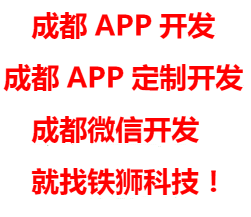 供应用于APP应用的成都微信开发-微信二次开发图片