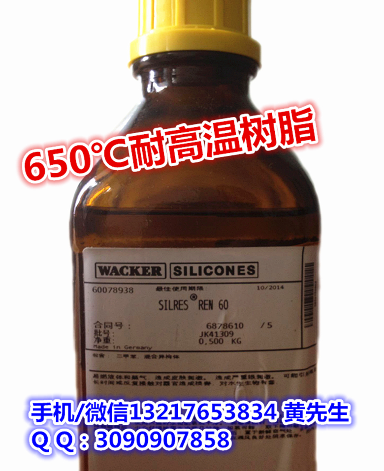 供应用于高温涂料的耐高温有机硅树脂REN-60德国瓦克有机硅树脂REN-60图片