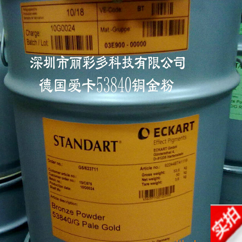 供应用于的德国原装进口爱卡红金粉53840 800目进口红金粉深圳爱卡品牌总代理公司