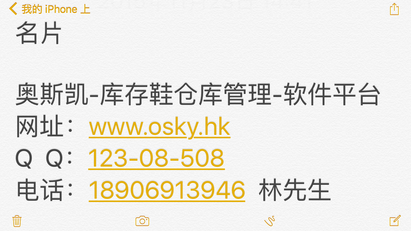 .｛免费试用61天｝《奥斯凯osky库存鞋仓管软件》图片