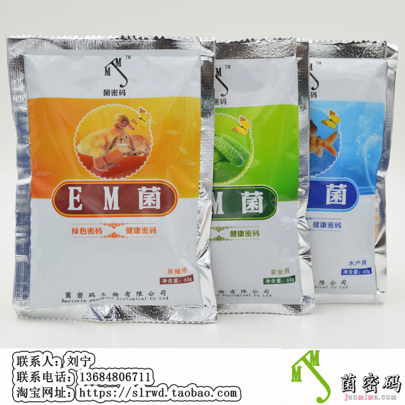 供应原种EM菌一代益生菌菌种菌粉图片