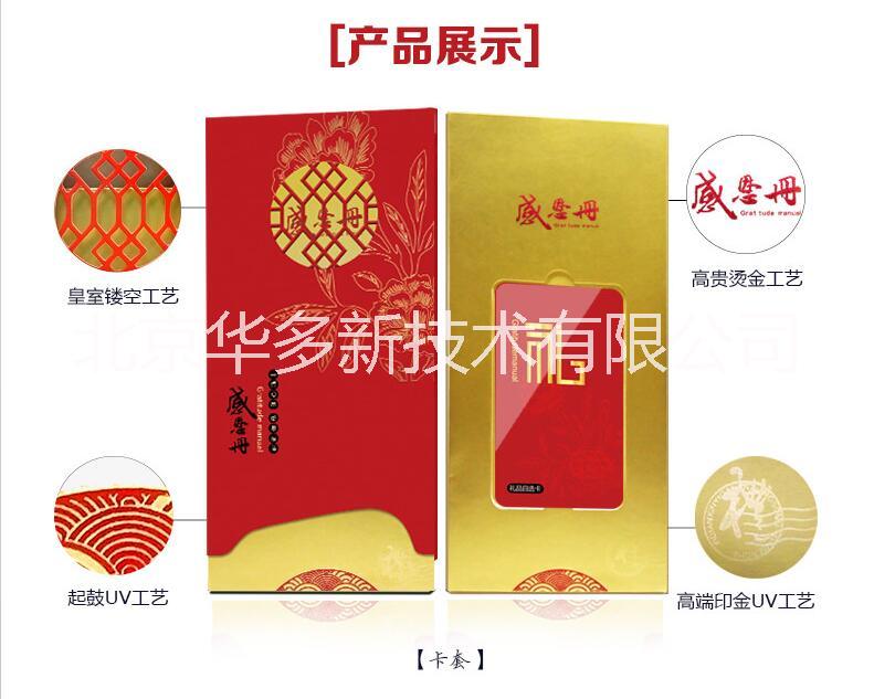 北京昌平自选礼品册礼品卡图片