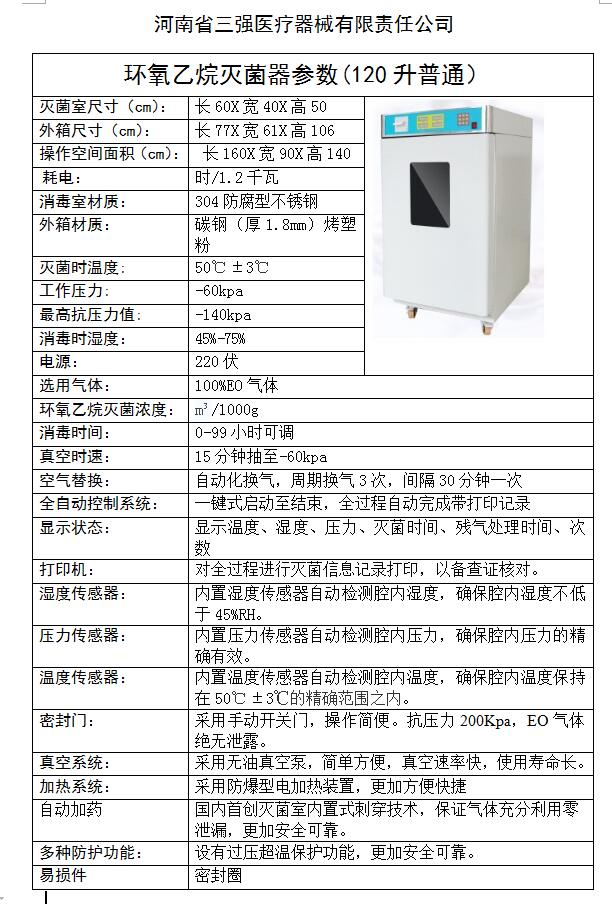 安阳市环氧乙烷灭菌柜120L 医用低温厂家供应用于的环氧乙烷灭菌柜120L 医用低温